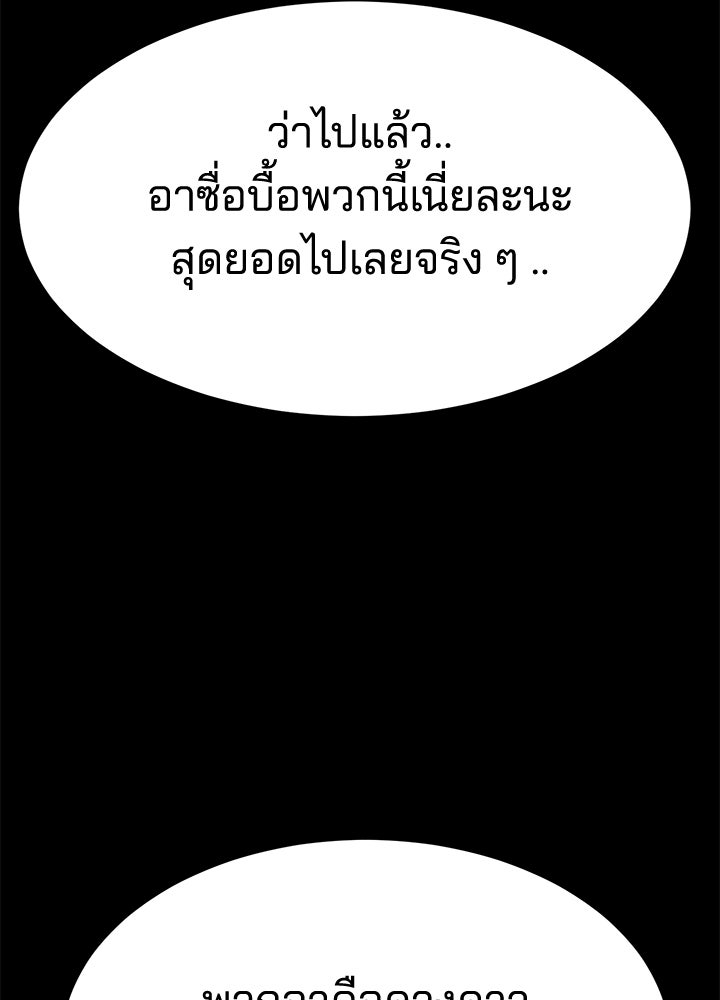 กฎเหล็กบ้านสายลับ - หน้า 87