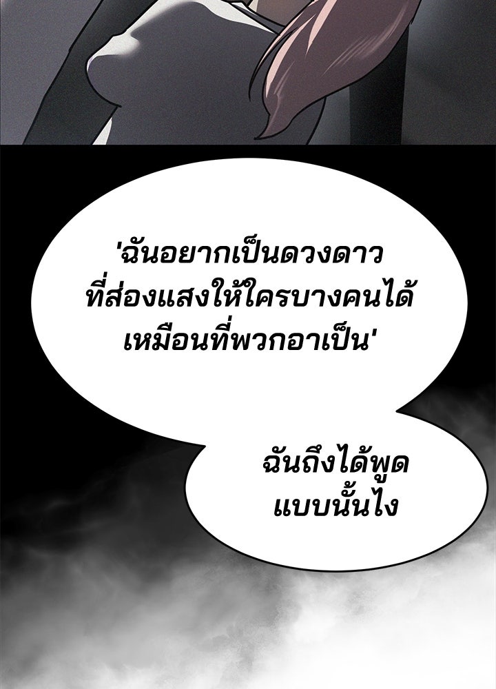 กฎเหล็กบ้านสายลับ - หน้า 92