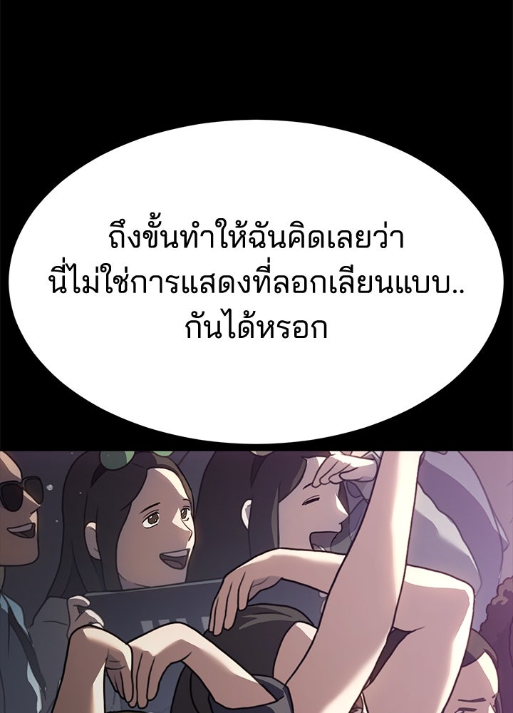 กฎเหล็กบ้านสายลับ - หน้า 98