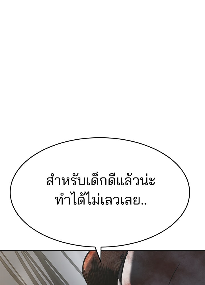 กฎเหล็กบ้านสายลับ - หน้า 142
