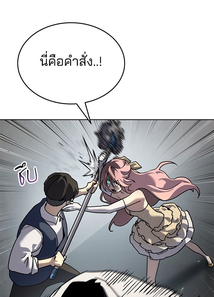 กฎเหล็กบ้านสายลับ - หน้า 63