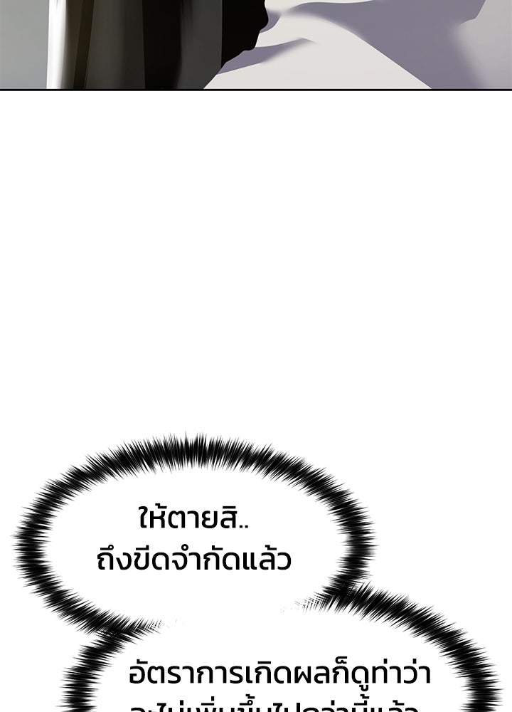 กฎเหล็กบ้านสายลับ - หน้า 79