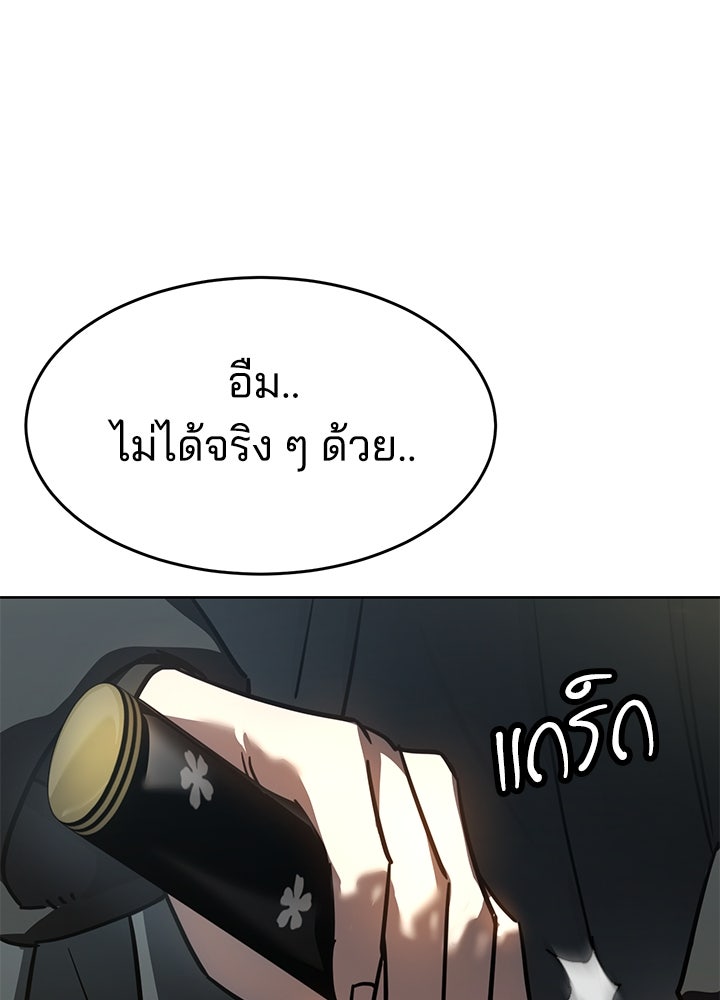 กฎเหล็กบ้านสายลับ - หน้า 8