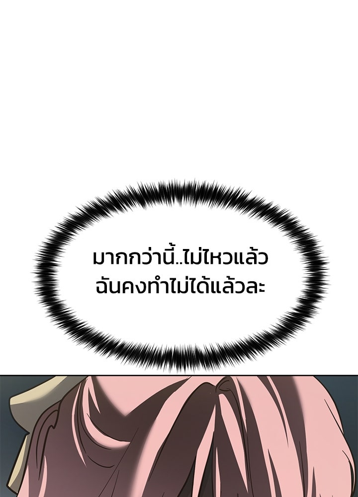 กฎเหล็กบ้านสายลับ - หน้า 82