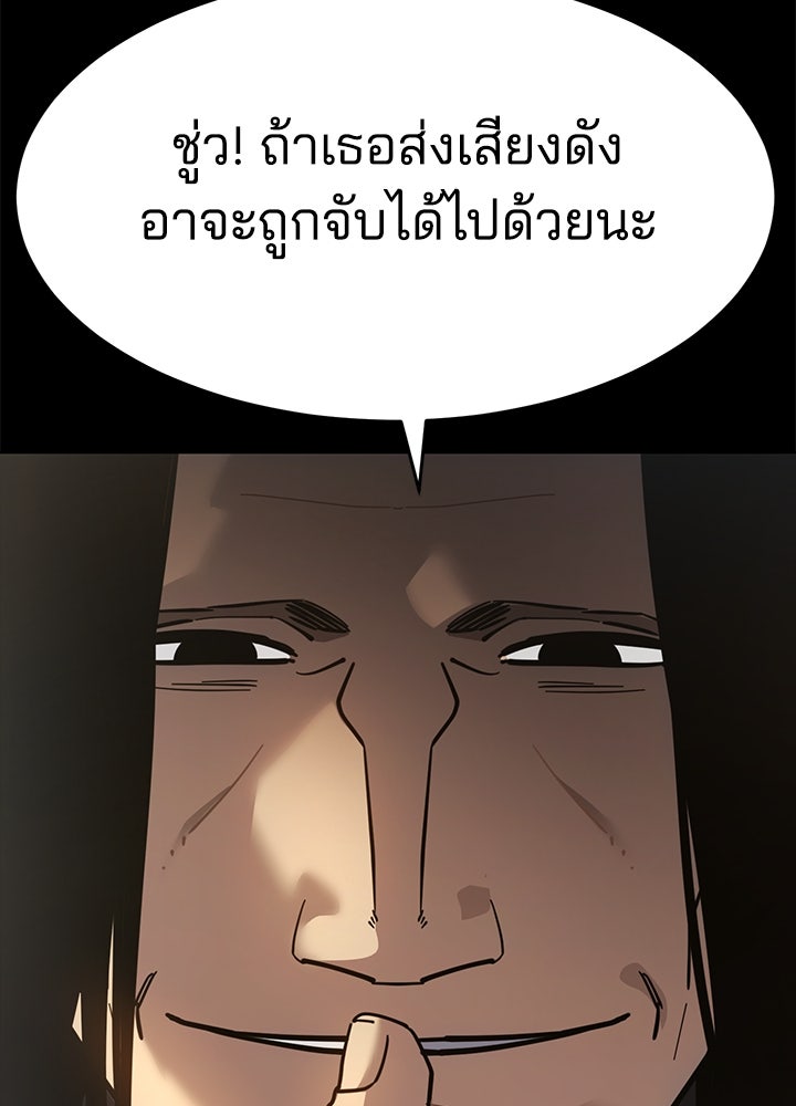 กฎเหล็กบ้านสายลับ - หน้า 95