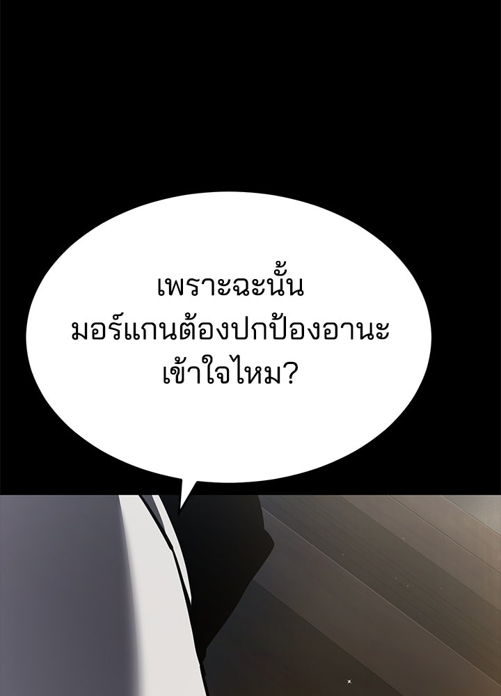 กฎเหล็กบ้านสายลับ - หน้า 97