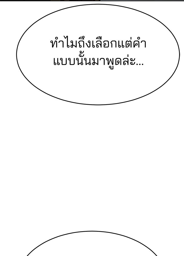 กฎเหล็กบ้านสายลับ - หน้า 102