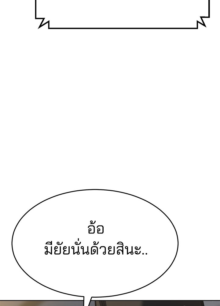 กฎเหล็กบ้านสายลับ - หน้า 133