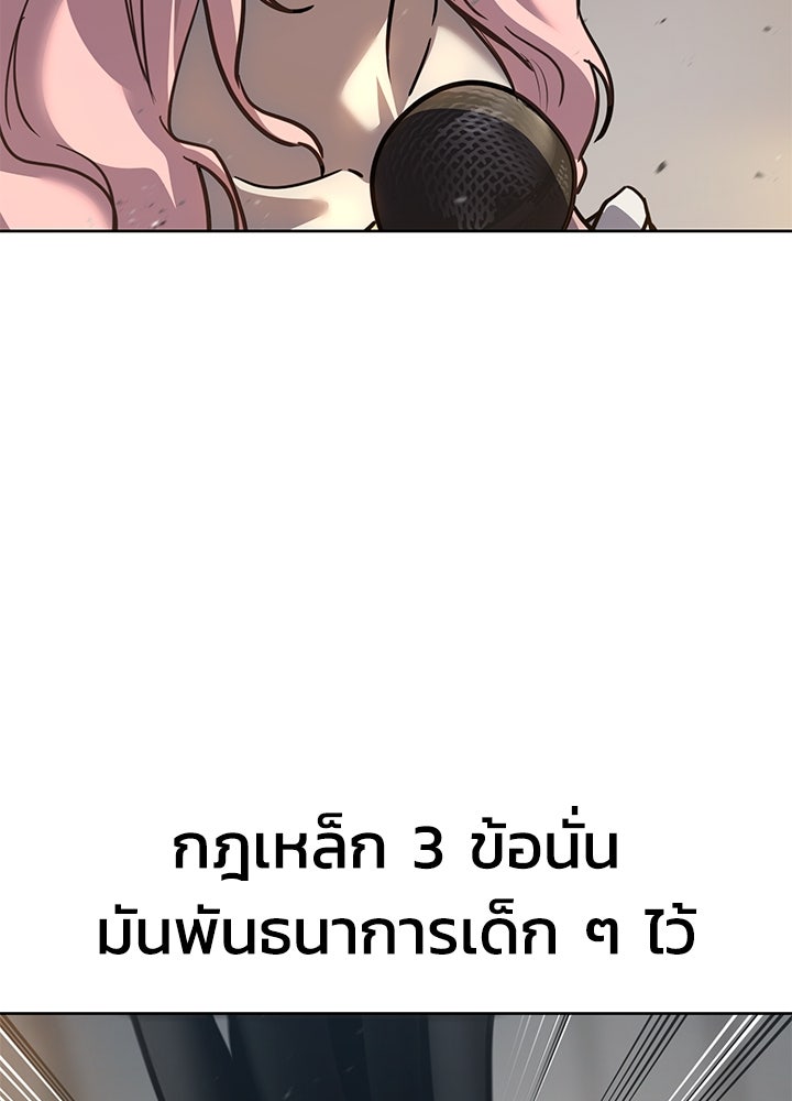กฎเหล็กบ้านสายลับ - หน้า 151