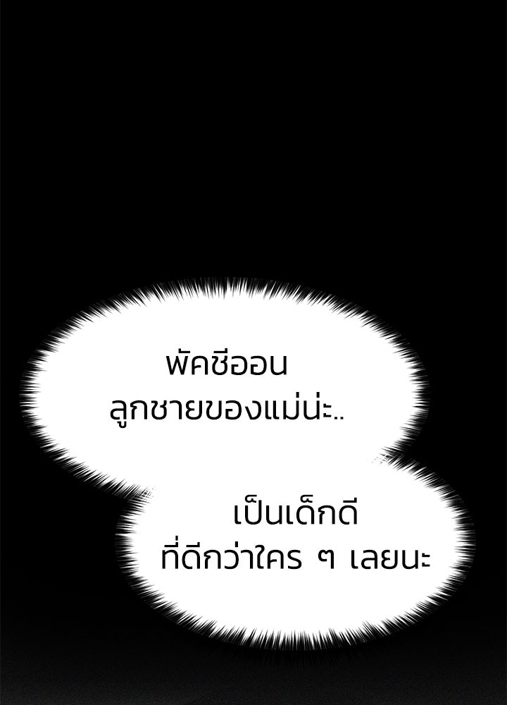 กฎเหล็กบ้านสายลับ - หน้า 33