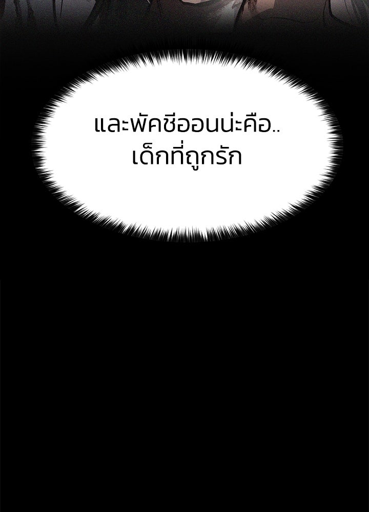 กฎเหล็กบ้านสายลับ - หน้า 35