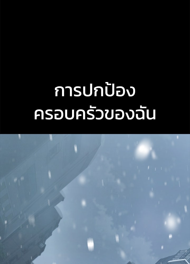 กฎเหล็กบ้านสายลับ - หน้า 46