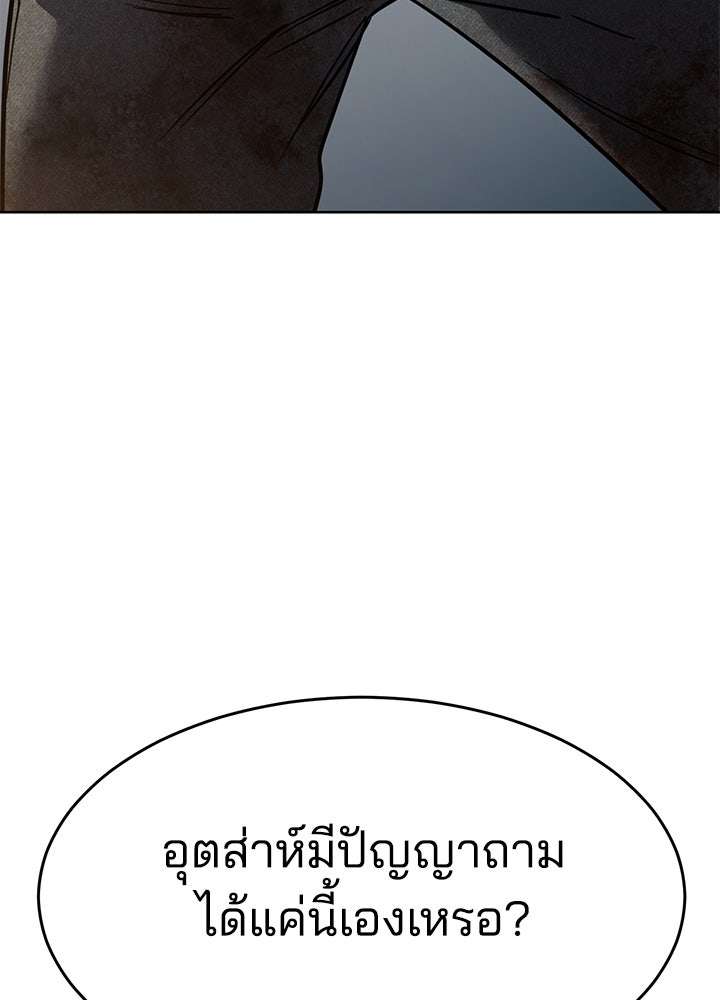 กฎเหล็กบ้านสายลับ - หน้า 72