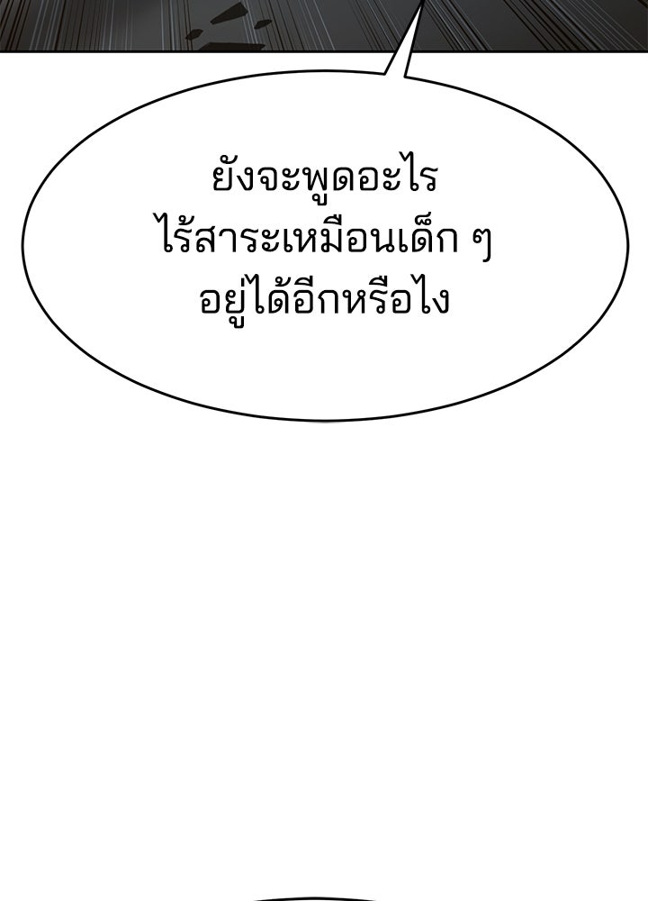 กฎเหล็กบ้านสายลับ - หน้า 78