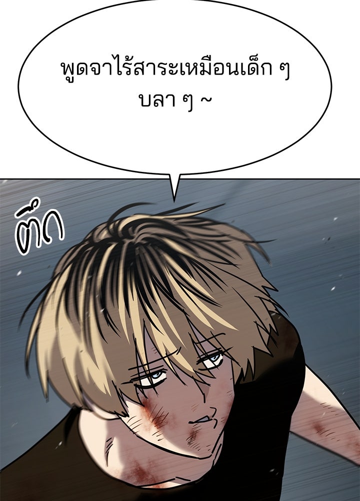 กฎเหล็กบ้านสายลับ - หน้า 79