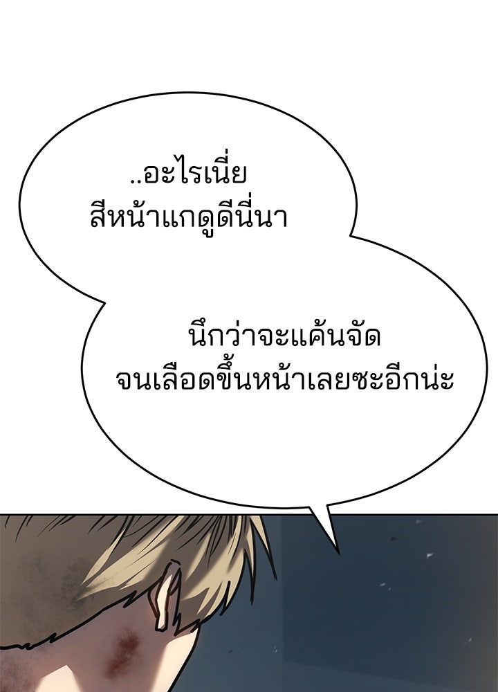 กฎเหล็กบ้านสายลับ - หน้า 81