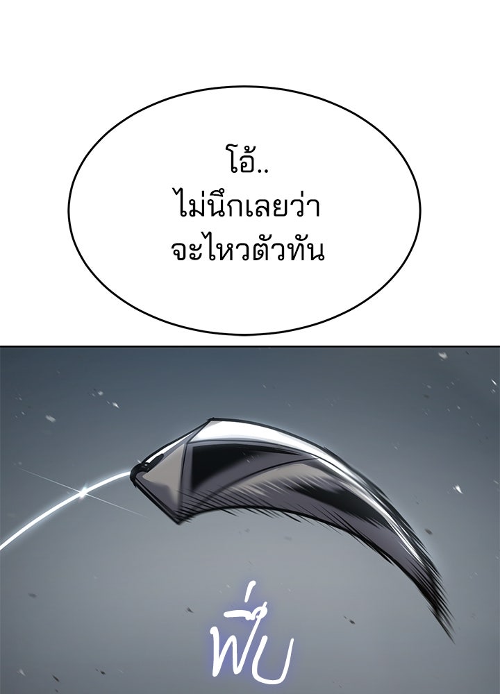 กฎเหล็กบ้านสายลับ - หน้า 97