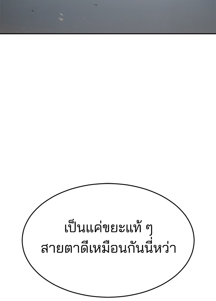 กฎเหล็กบ้านสายลับ - หน้า 98