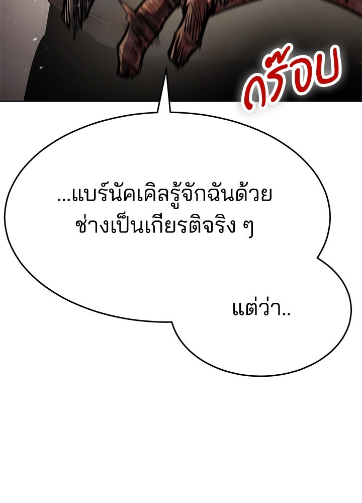กฎเหล็กบ้านสายลับ - หน้า 101