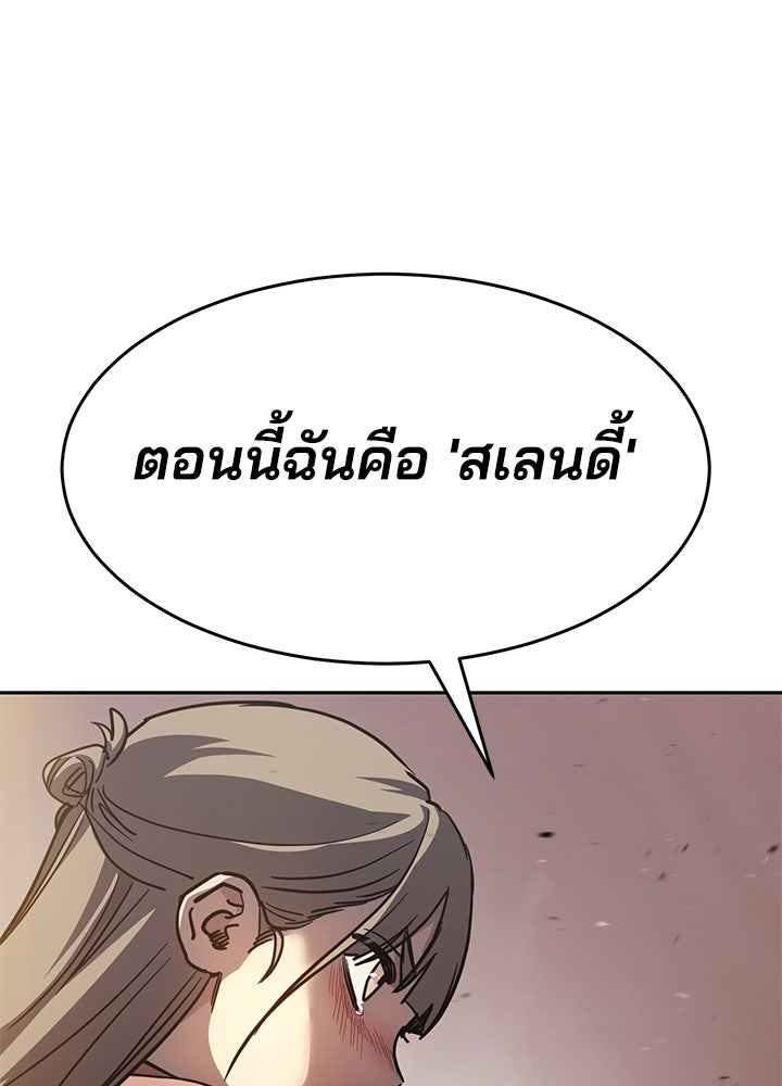 กฎเหล็กบ้านสายลับ - หน้า 102