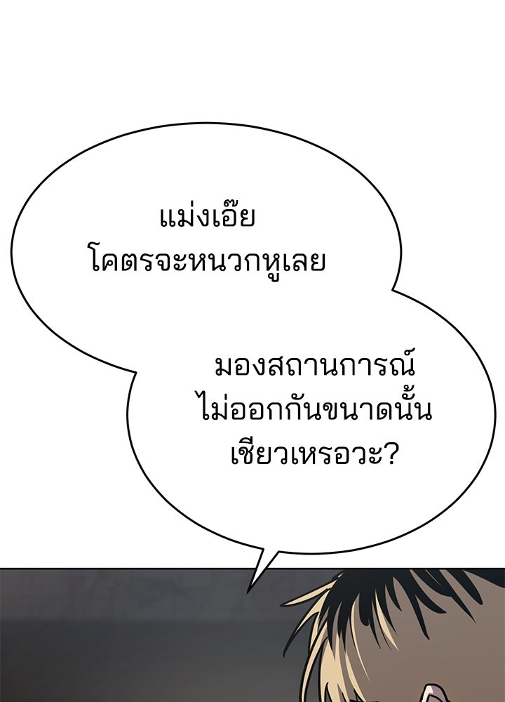 กฎเหล็กบ้านสายลับ - หน้า 112