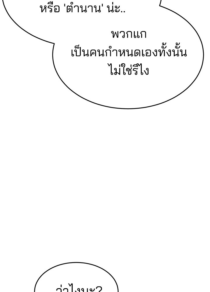 กฎเหล็กบ้านสายลับ - หน้า 140
