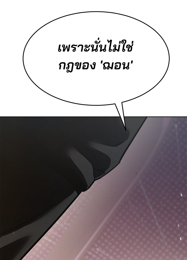 กฎเหล็กบ้านสายลับ - หน้า 145