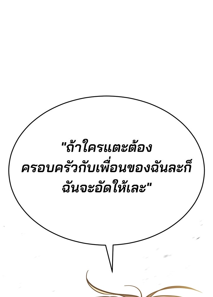 กฎเหล็กบ้านสายลับ - หน้า 149
