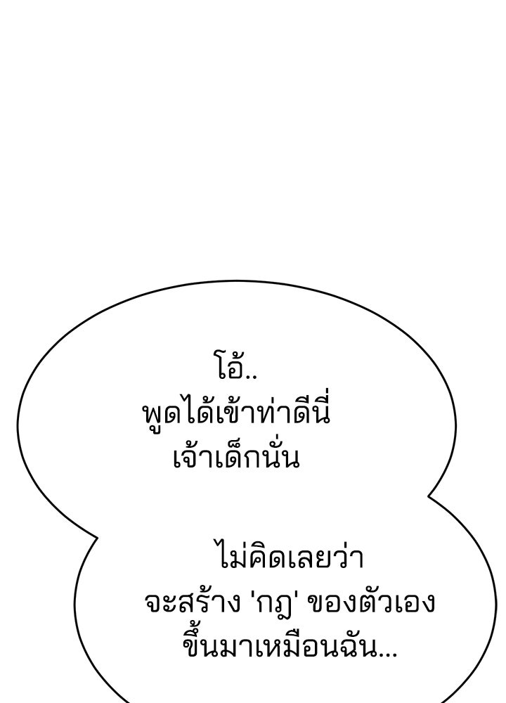 กฎเหล็กบ้านสายลับ - หน้า 152