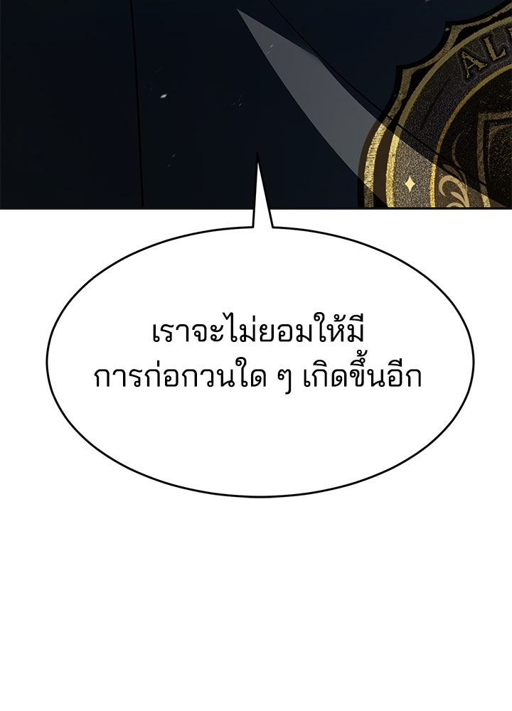 กฎเหล็กบ้านสายลับ - หน้า 200