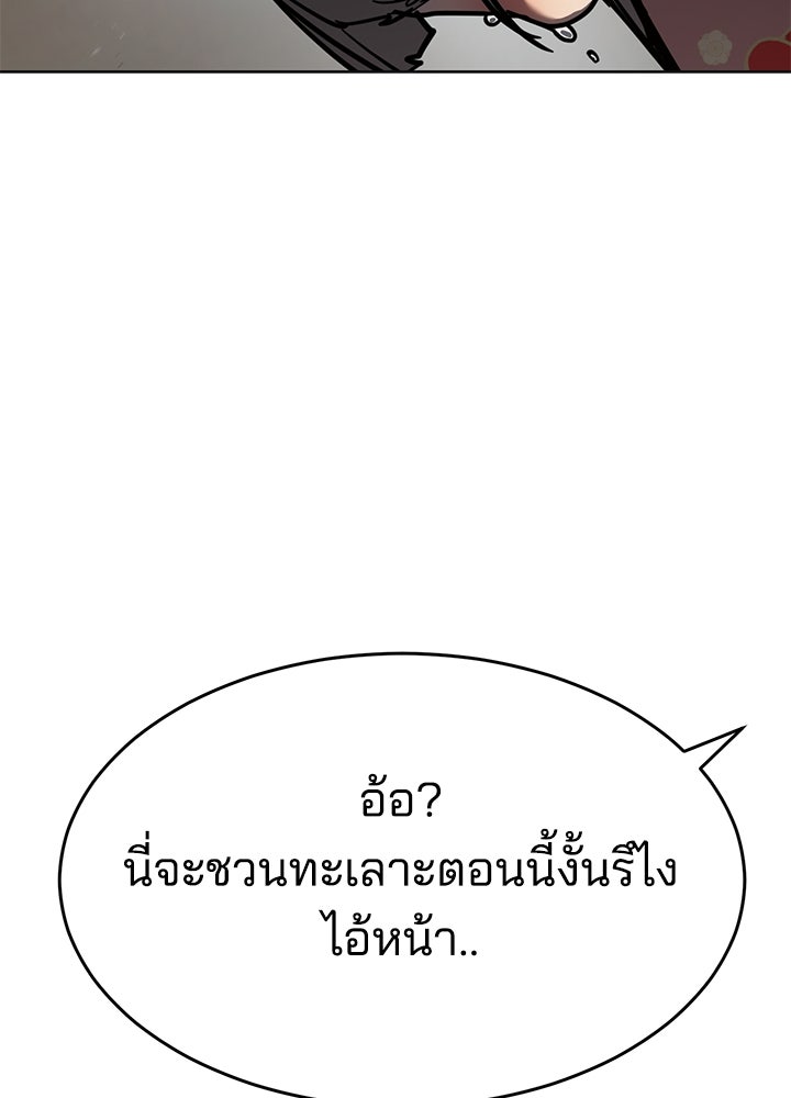 กฎเหล็กบ้านสายลับ - หน้า 76
