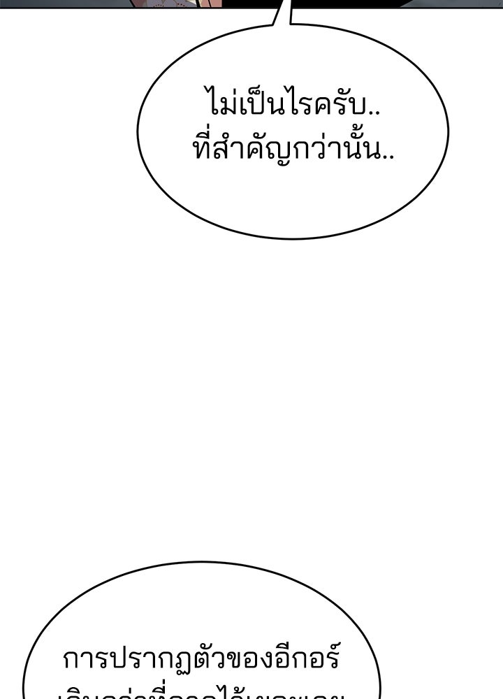 กฎเหล็กบ้านสายลับ - หน้า 88