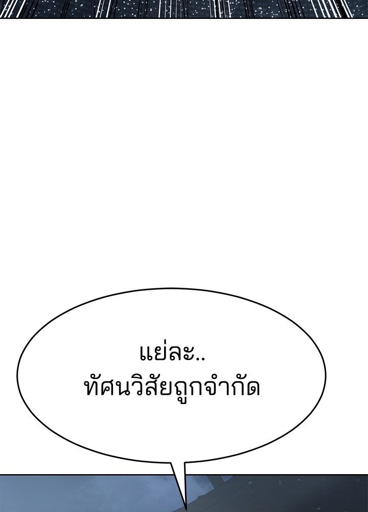 กฎเหล็กบ้านสายลับ - หน้า 104