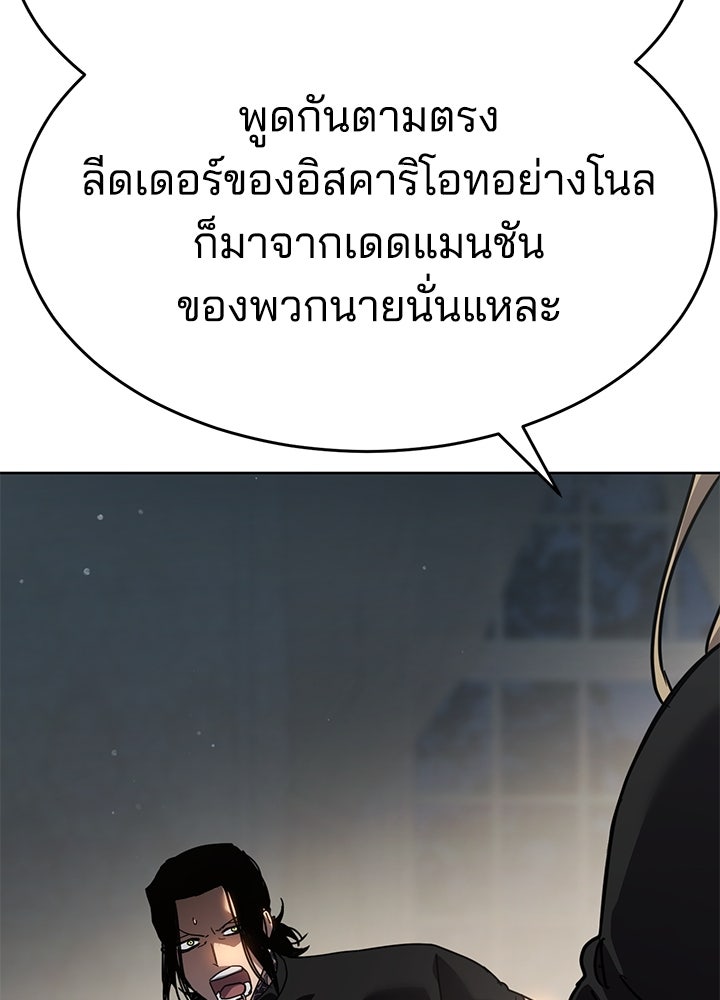 กฎเหล็กบ้านสายลับ - หน้า 12
