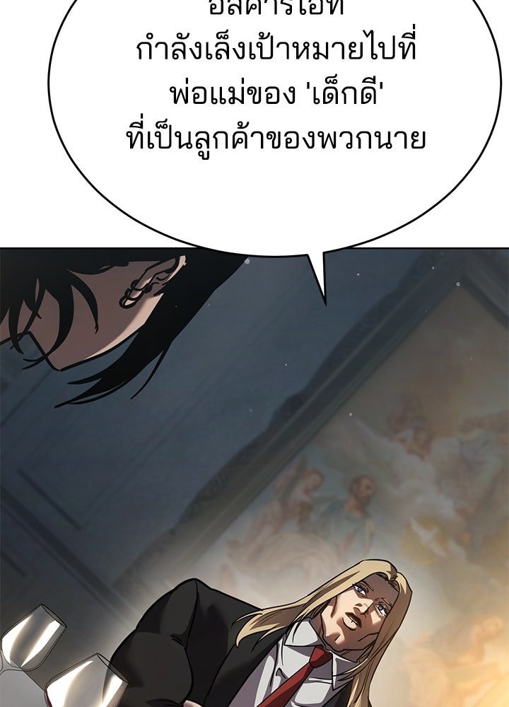 กฎเหล็กบ้านสายลับ - หน้า 19