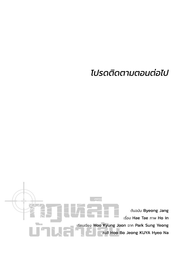 กฎเหล็กบ้านสายลับ - หน้า 199