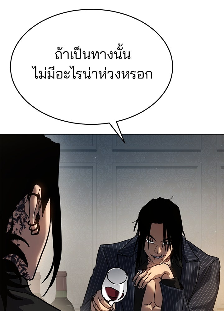 กฎเหล็กบ้านสายลับ - หน้า 24