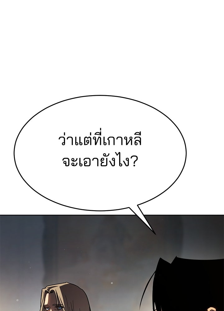 กฎเหล็กบ้านสายลับ - หน้า 29