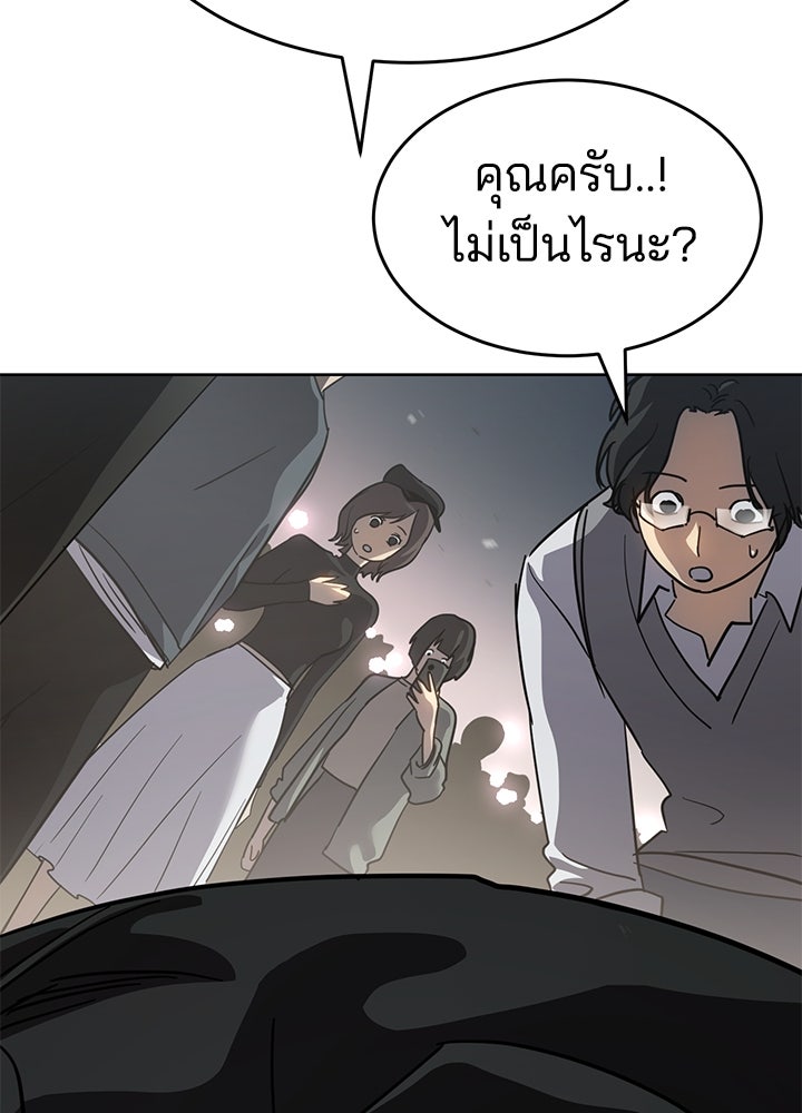 กฎเหล็กบ้านสายลับ - หน้า 58