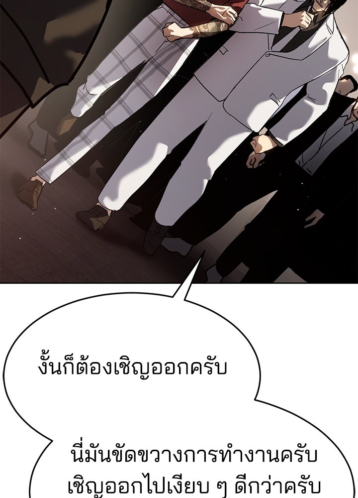 กฎเหล็กบ้านสายลับ - หน้า 68