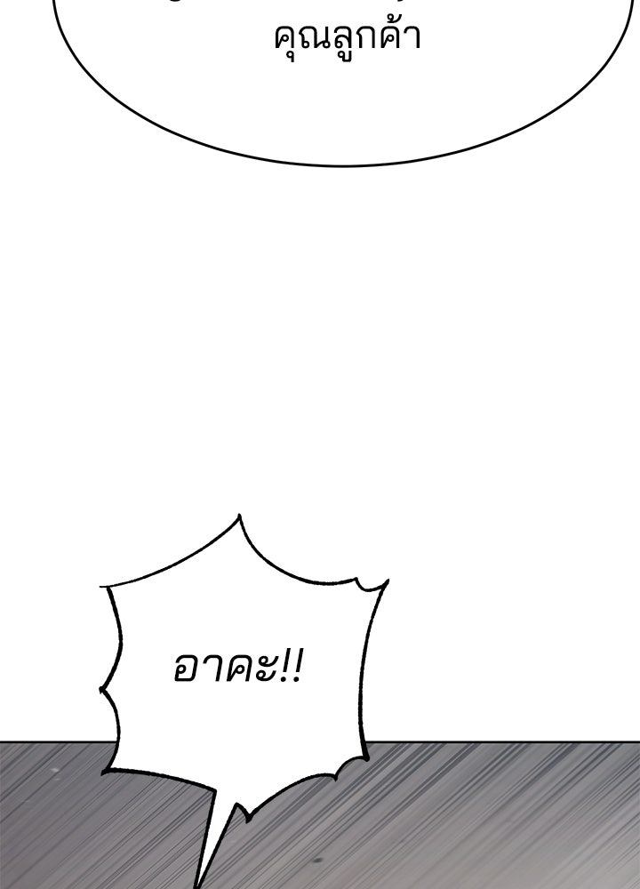 กฎเหล็กบ้านสายลับ - หน้า 69