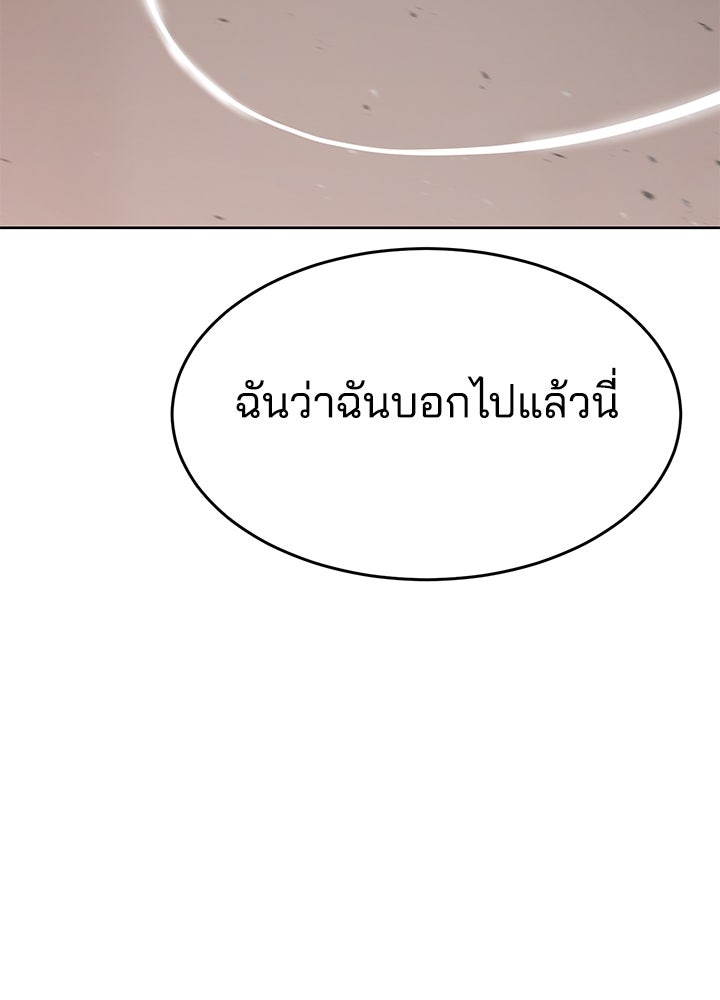 กฎเหล็กบ้านสายลับ - หน้า 74