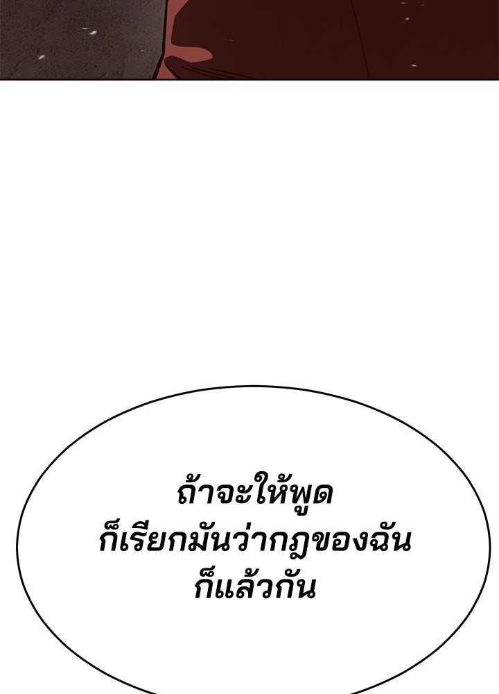 กฎเหล็กบ้านสายลับ - หน้า 92