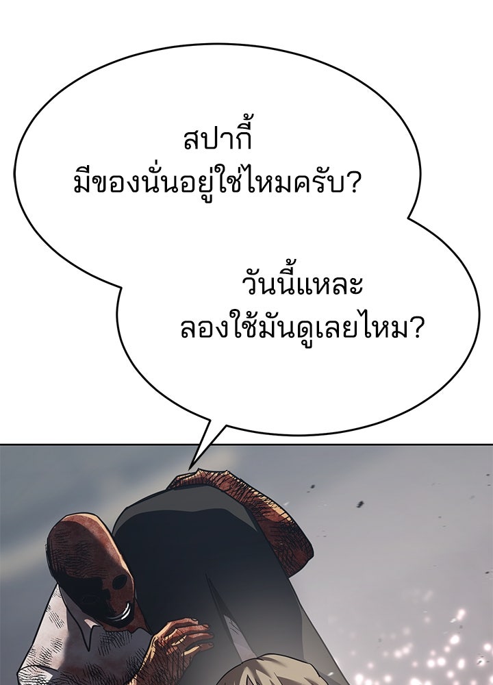 กฎเหล็กบ้านสายลับ - หน้า 95