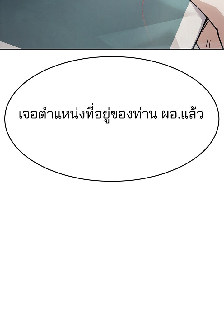 กฎเหล็กบ้านสายลับ - หน้า 101