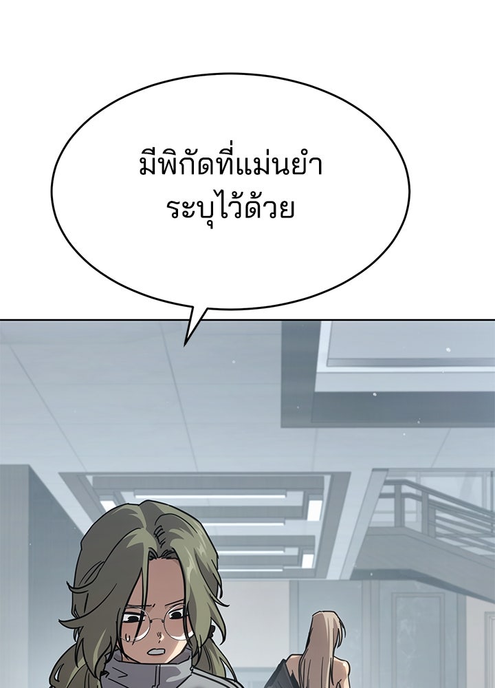 กฎเหล็กบ้านสายลับ - หน้า 102