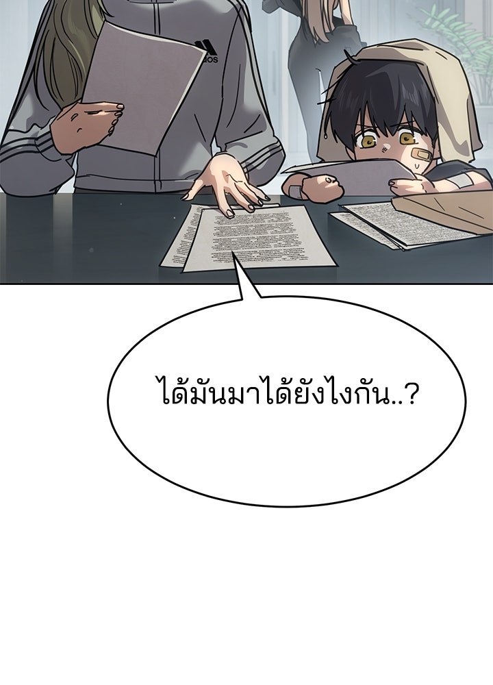 กฎเหล็กบ้านสายลับ - หน้า 103