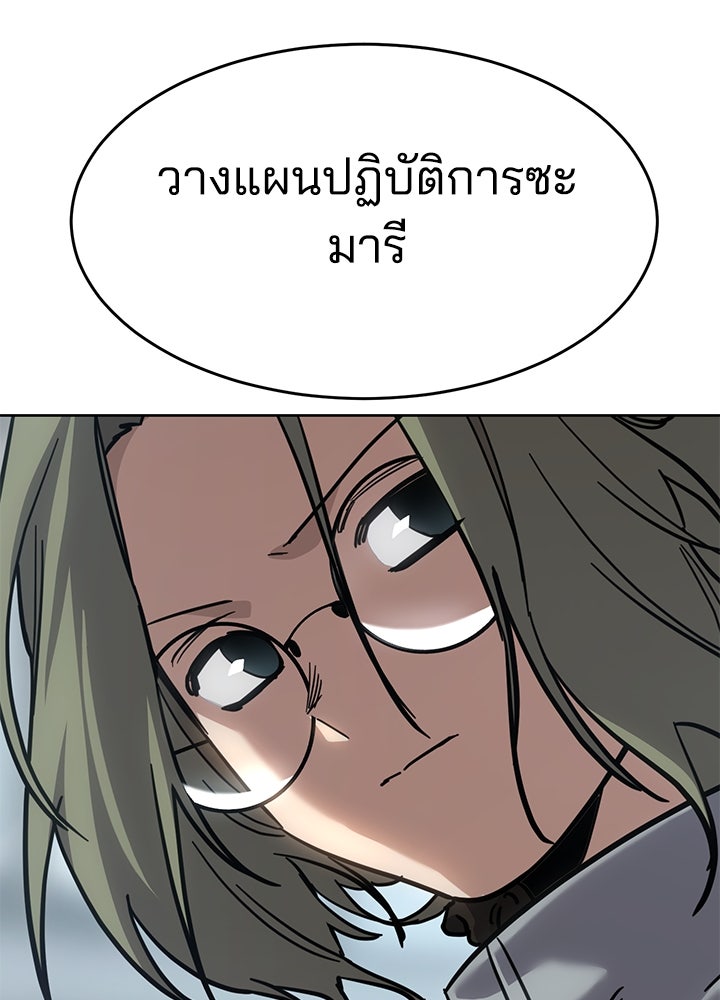 กฎเหล็กบ้านสายลับ - หน้า 112