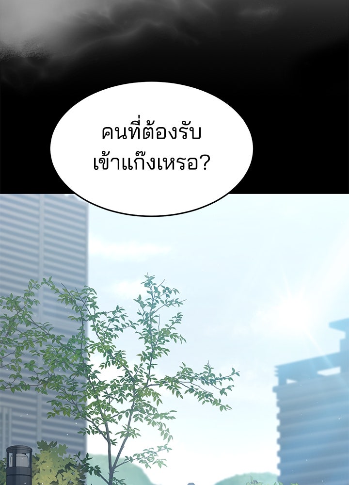กฎเหล็กบ้านสายลับ - หน้า 121