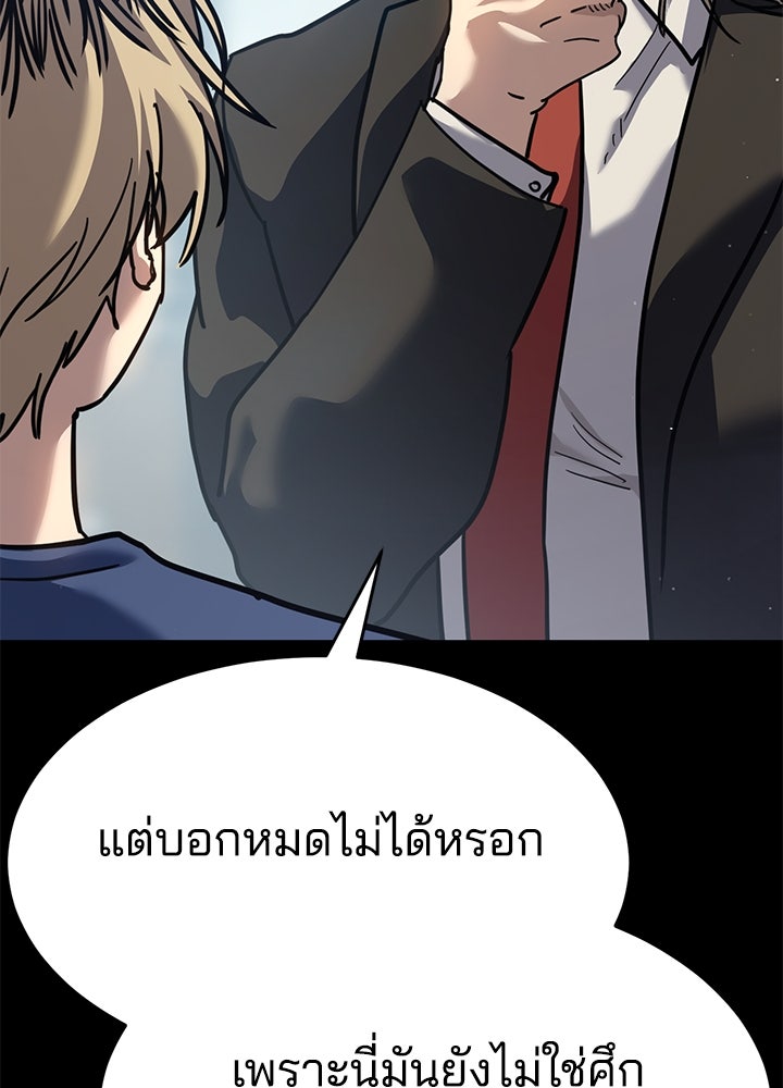 กฎเหล็กบ้านสายลับ - หน้า 124